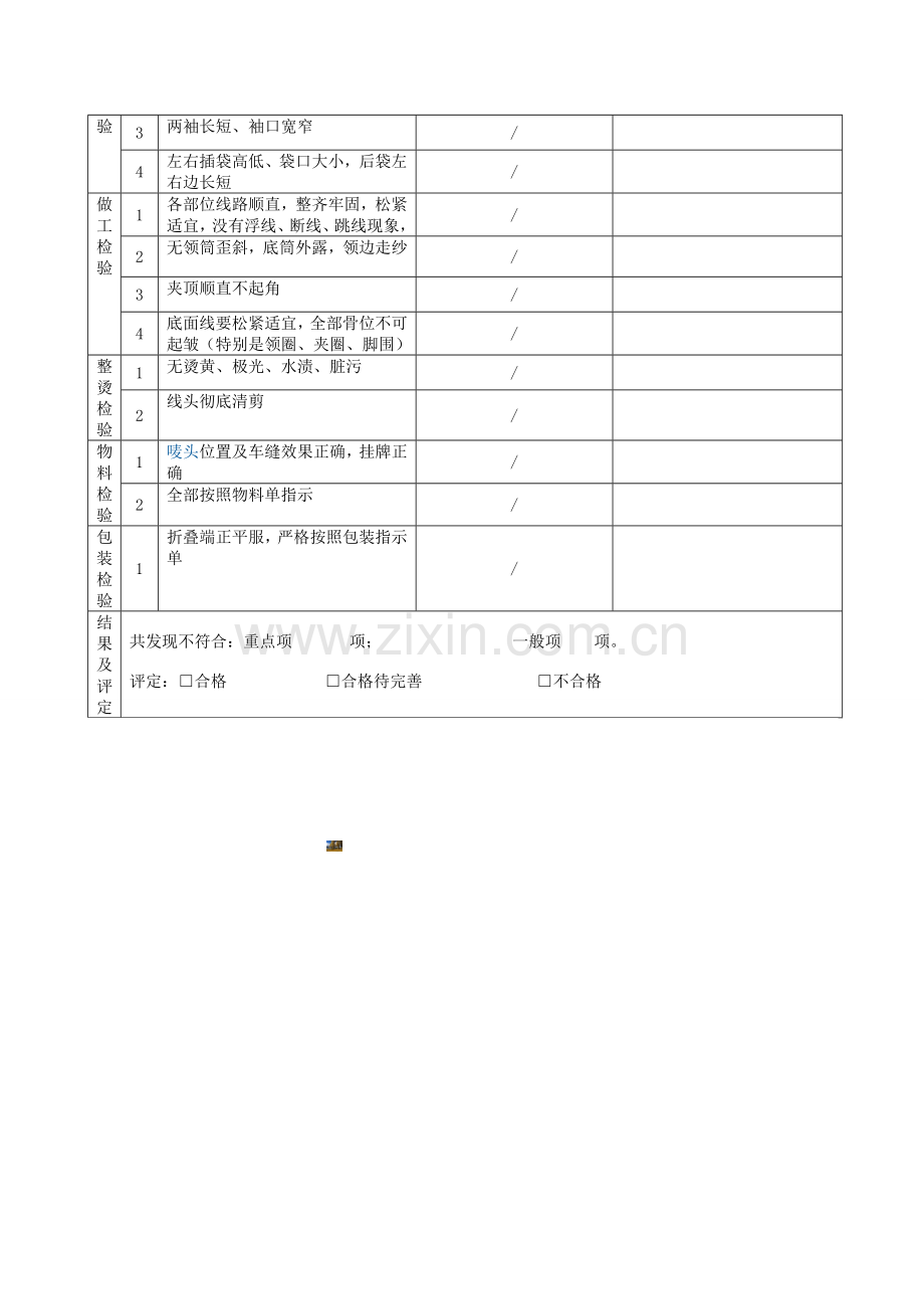 服装质量检验表(chenyi).doc_第2页