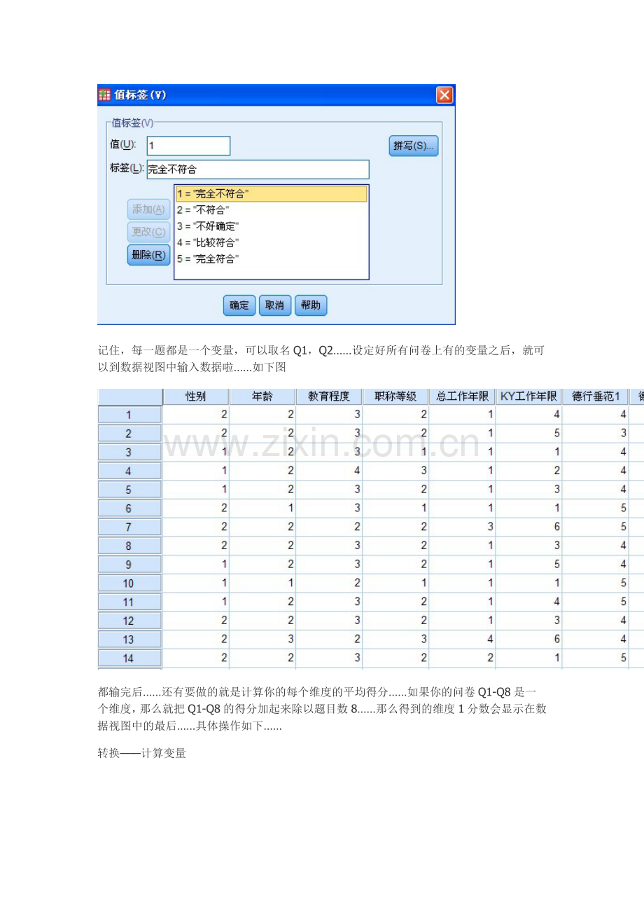 论文中要用到的SPSS基础分析.doc_第3页