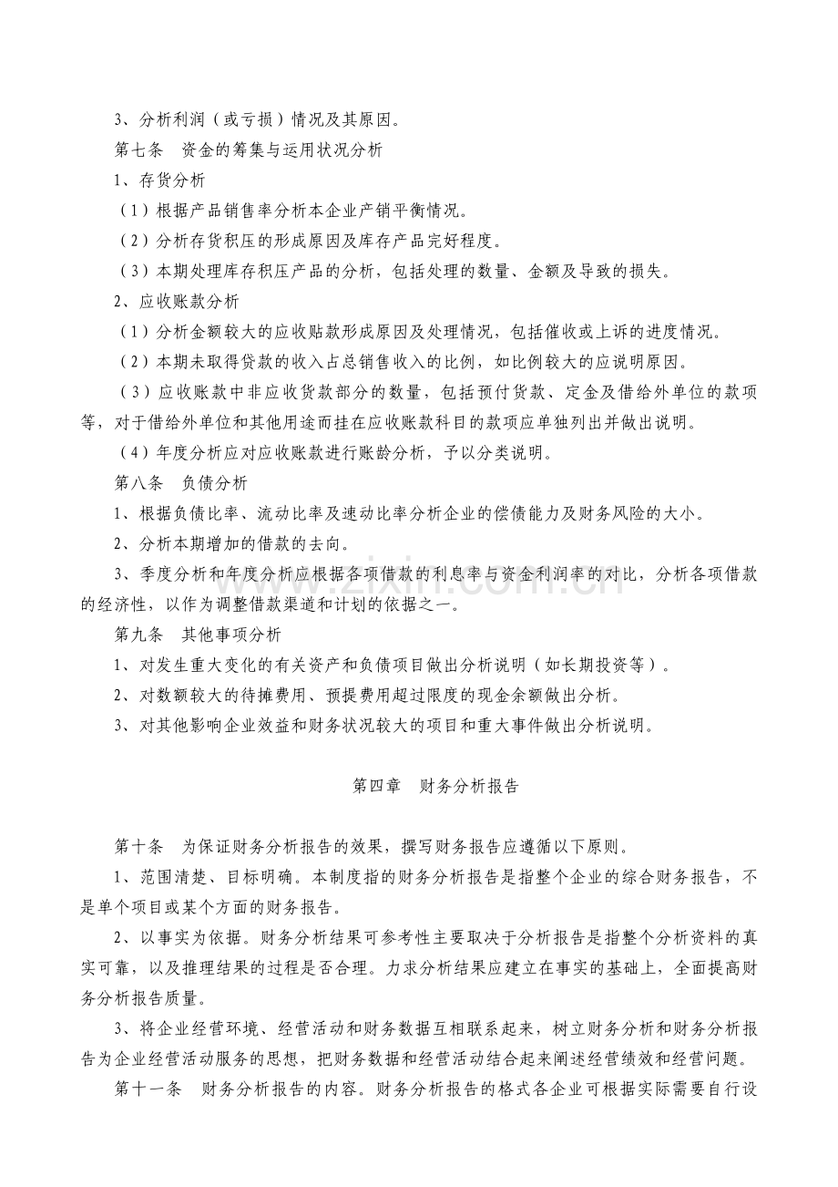 16-企业财务分析制度.doc_第3页