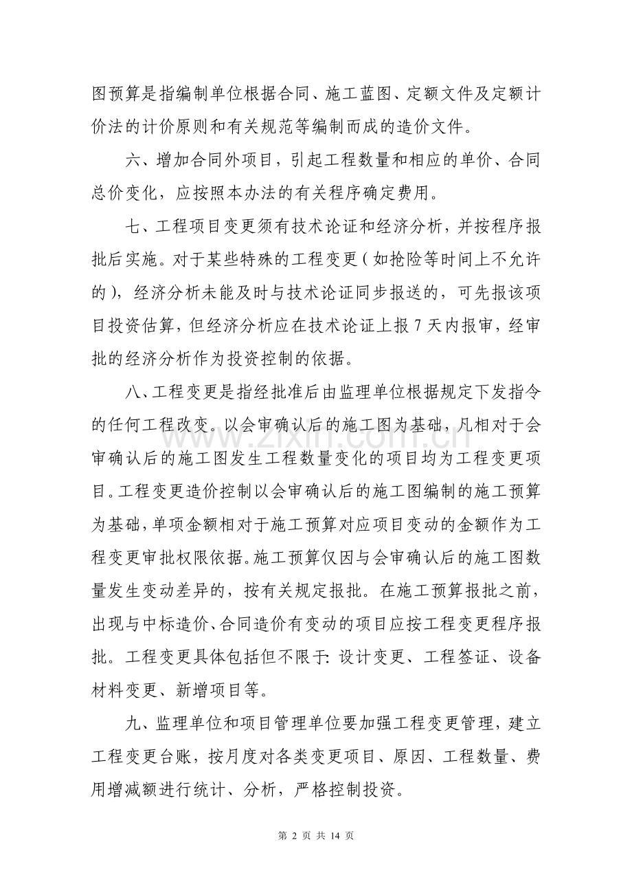 建筑工程设计变更管理办法.doc_第2页