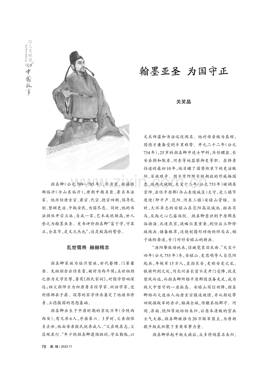 翰墨亚圣 为国守正.pdf_第1页