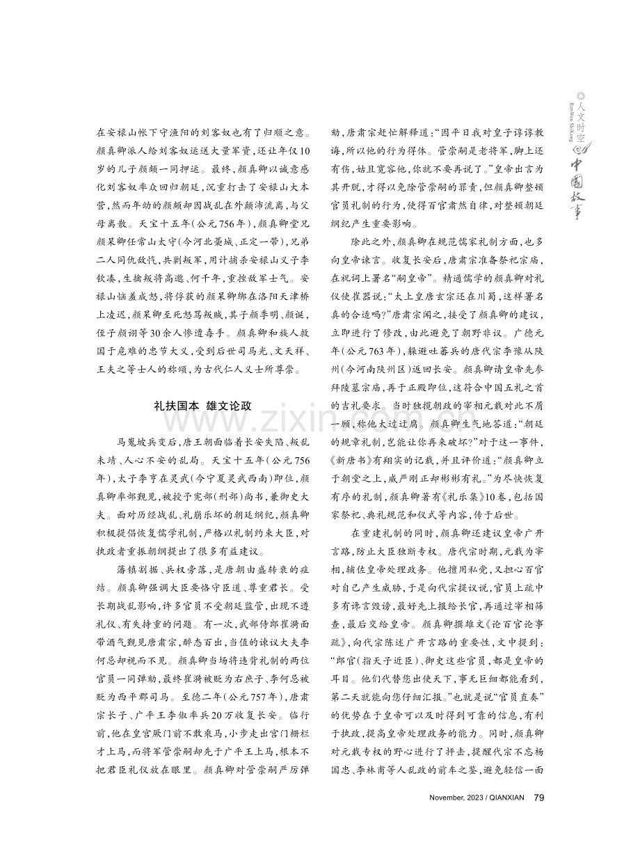 翰墨亚圣 为国守正.pdf_第2页