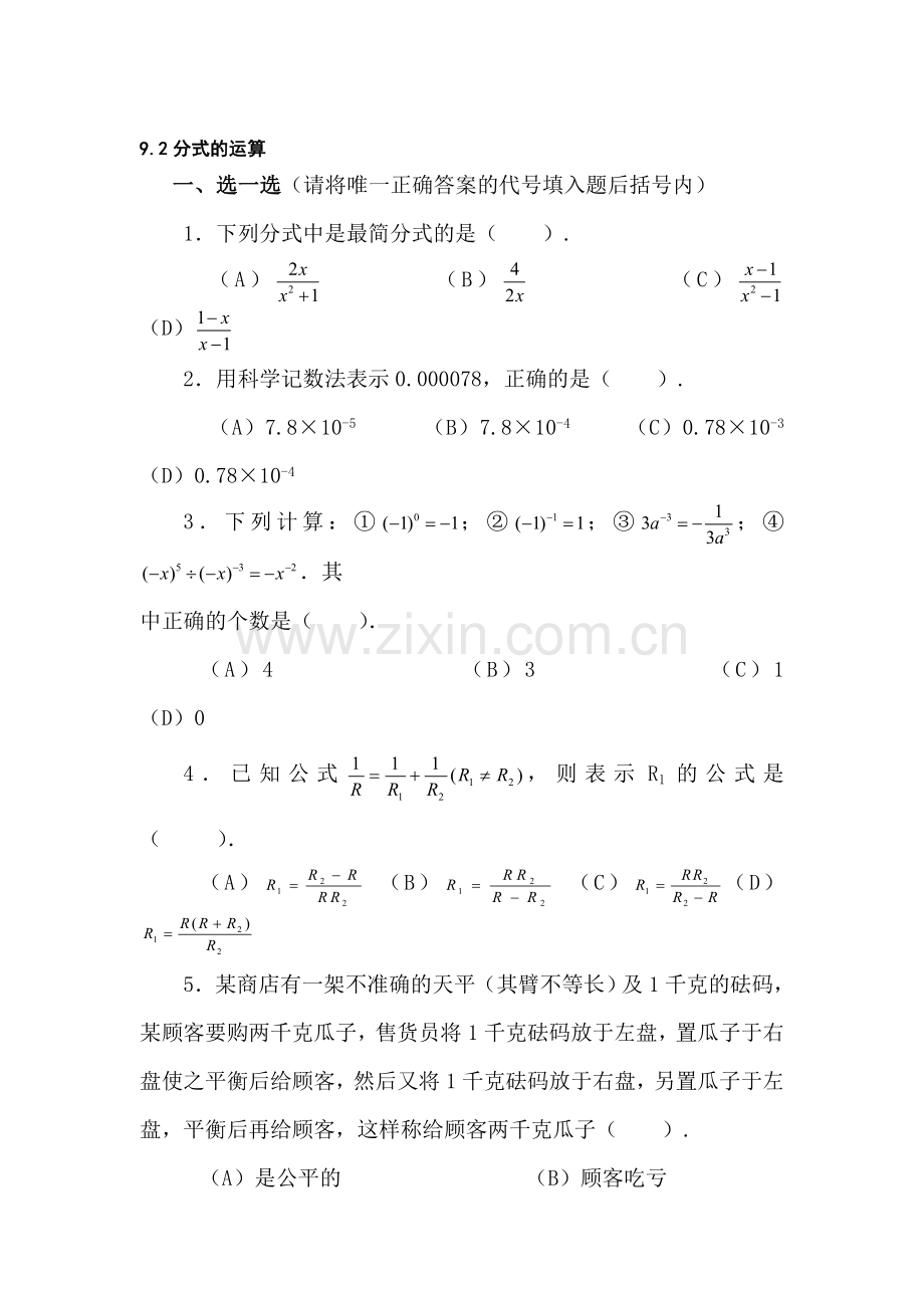 七年级数学分式的运算同步练习.doc_第1页