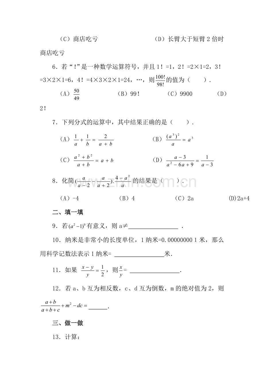 七年级数学分式的运算同步练习.doc_第2页