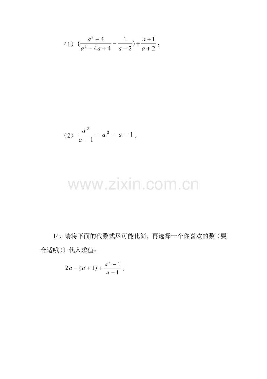 七年级数学分式的运算同步练习.doc_第3页