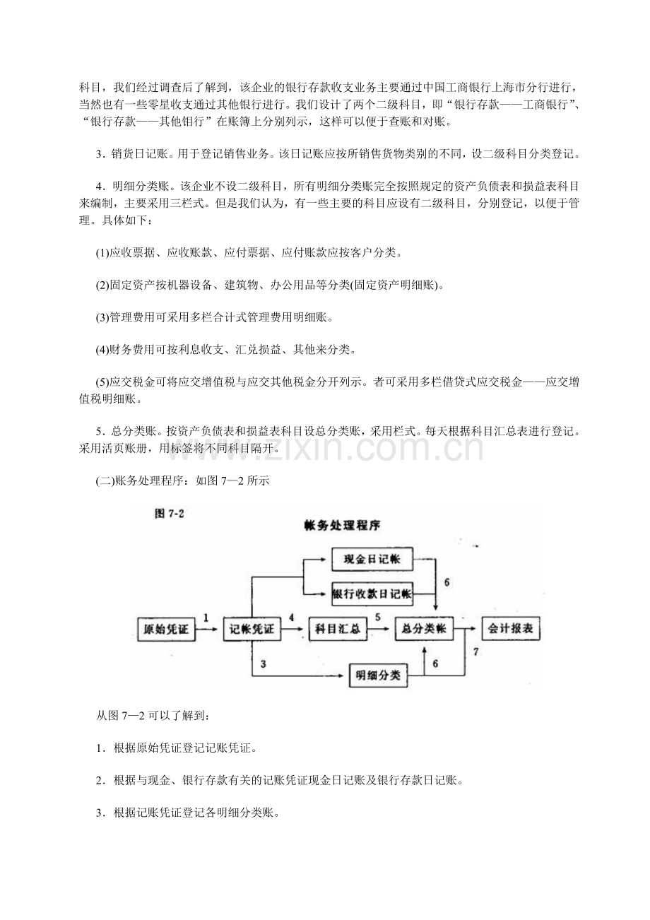 2-5章设计题参考答案(会计制度设计).doc_第2页