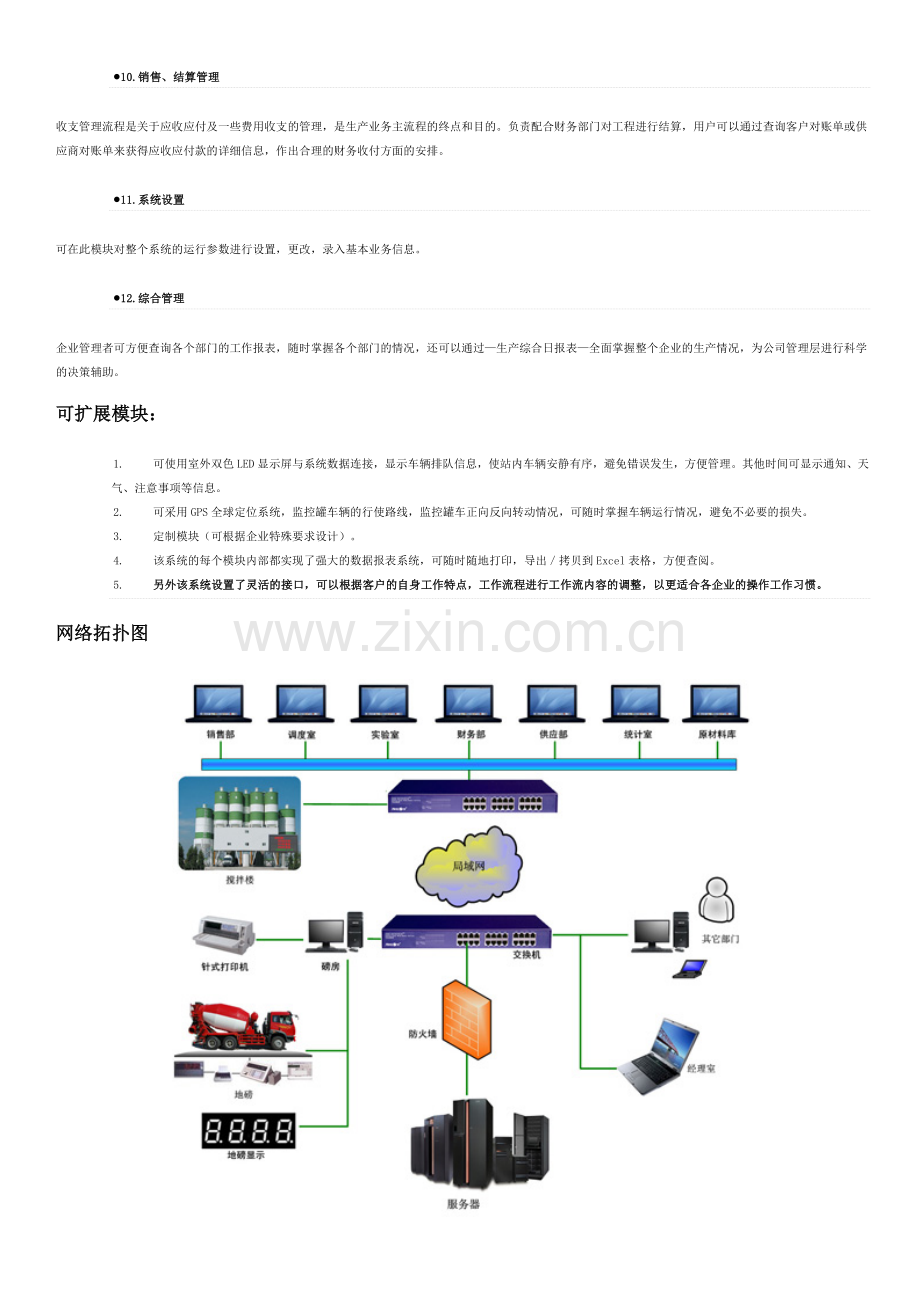 《圣兰混凝土搅拌站管理系统》--C.C.ERP--系统介绍.doc_第3页