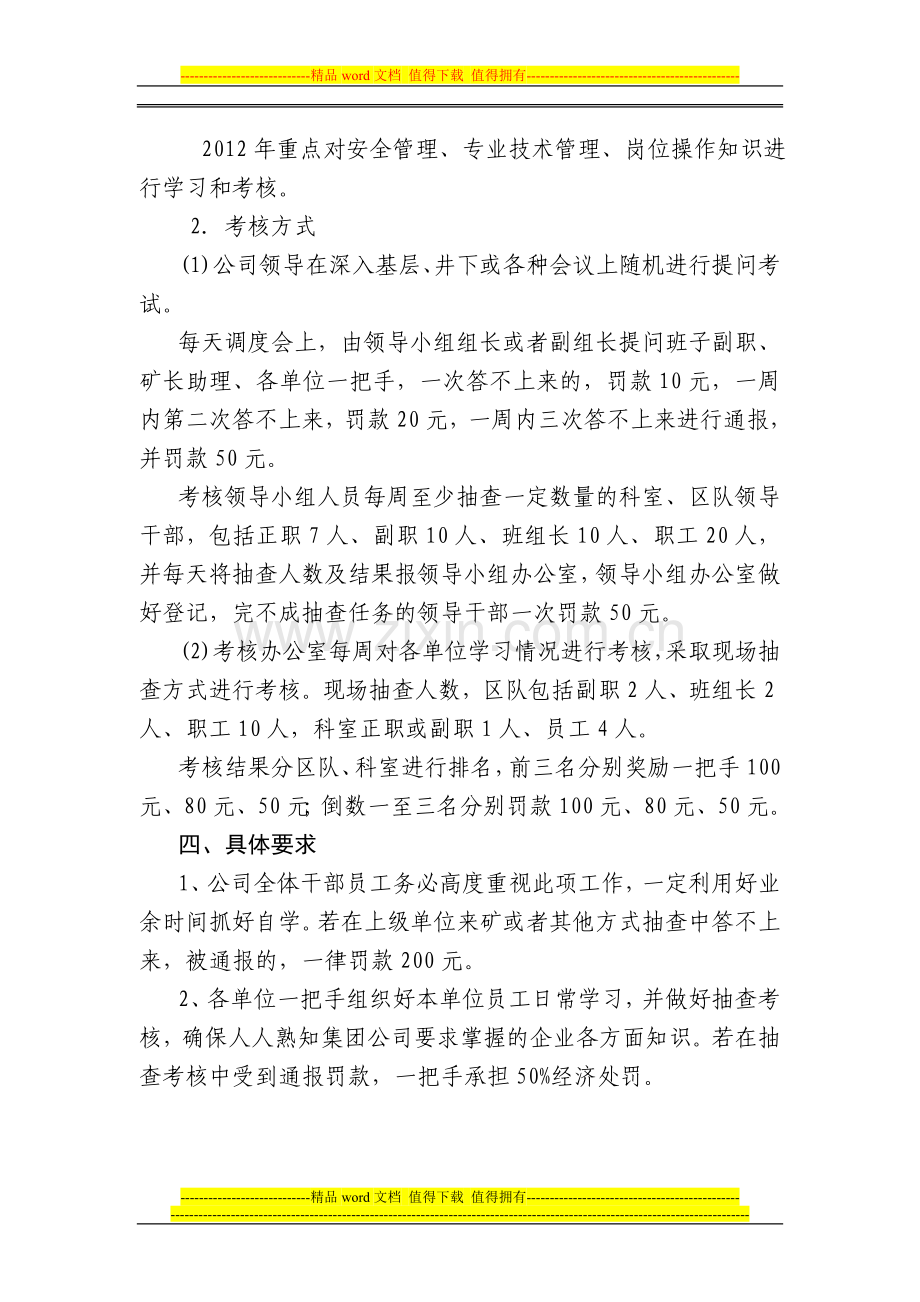 关于开展规章制度和专业技术知识学习考核的通知.doc_第2页