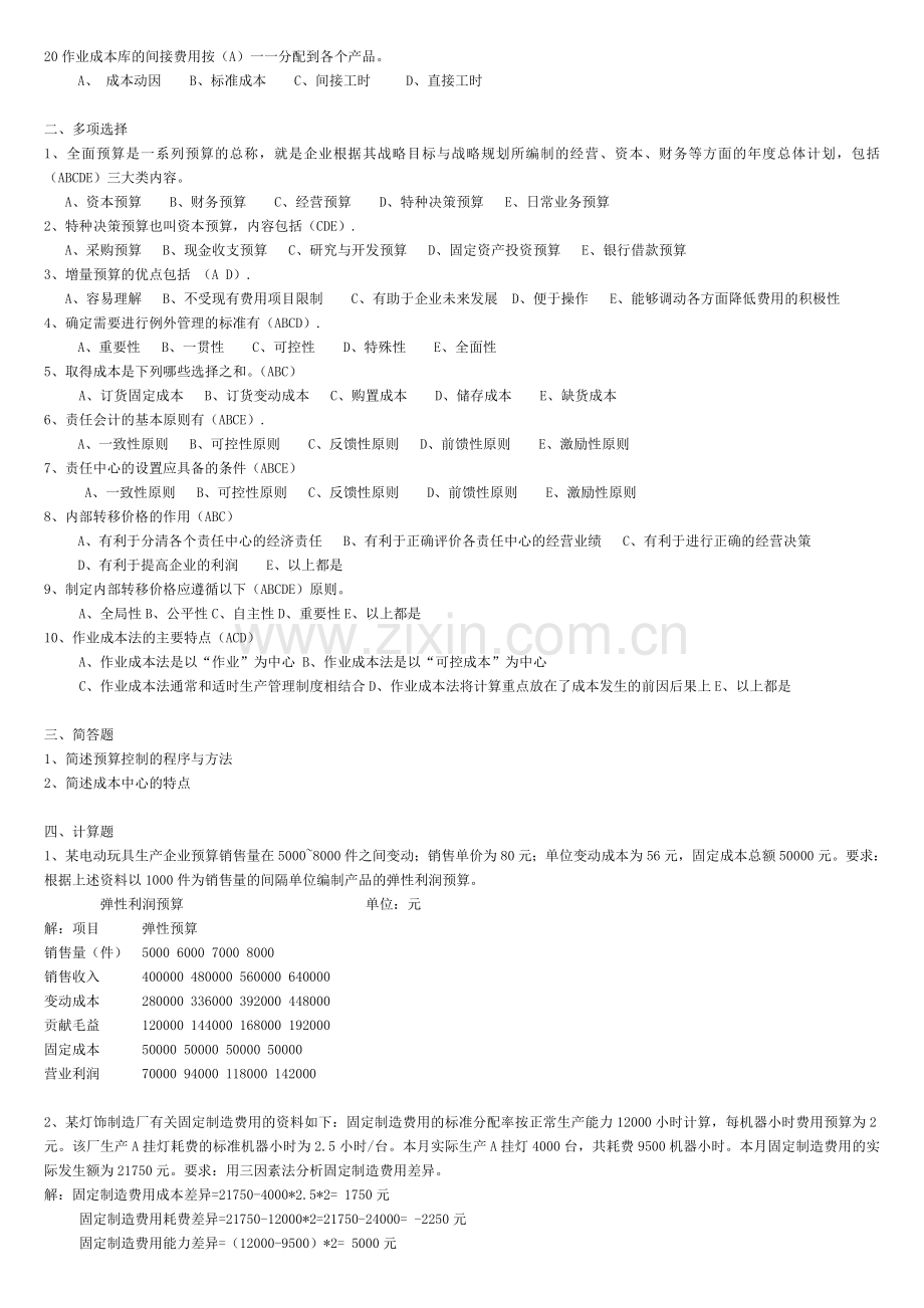 形成性考核册作业三答案.doc_第2页