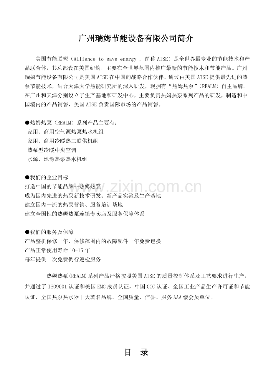 土壤源热泵方案及施工组织设计.doc_第2页