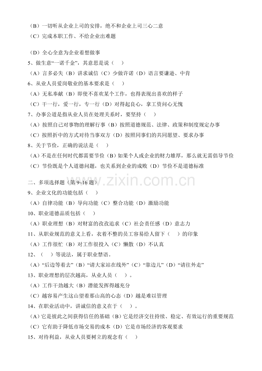 2011年企业人力资源管理师二级考试模拟试题.doc_第2页