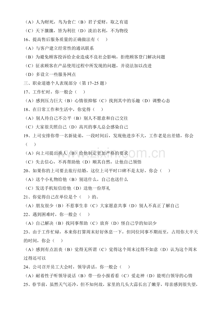 2011年企业人力资源管理师二级考试模拟试题.doc_第3页