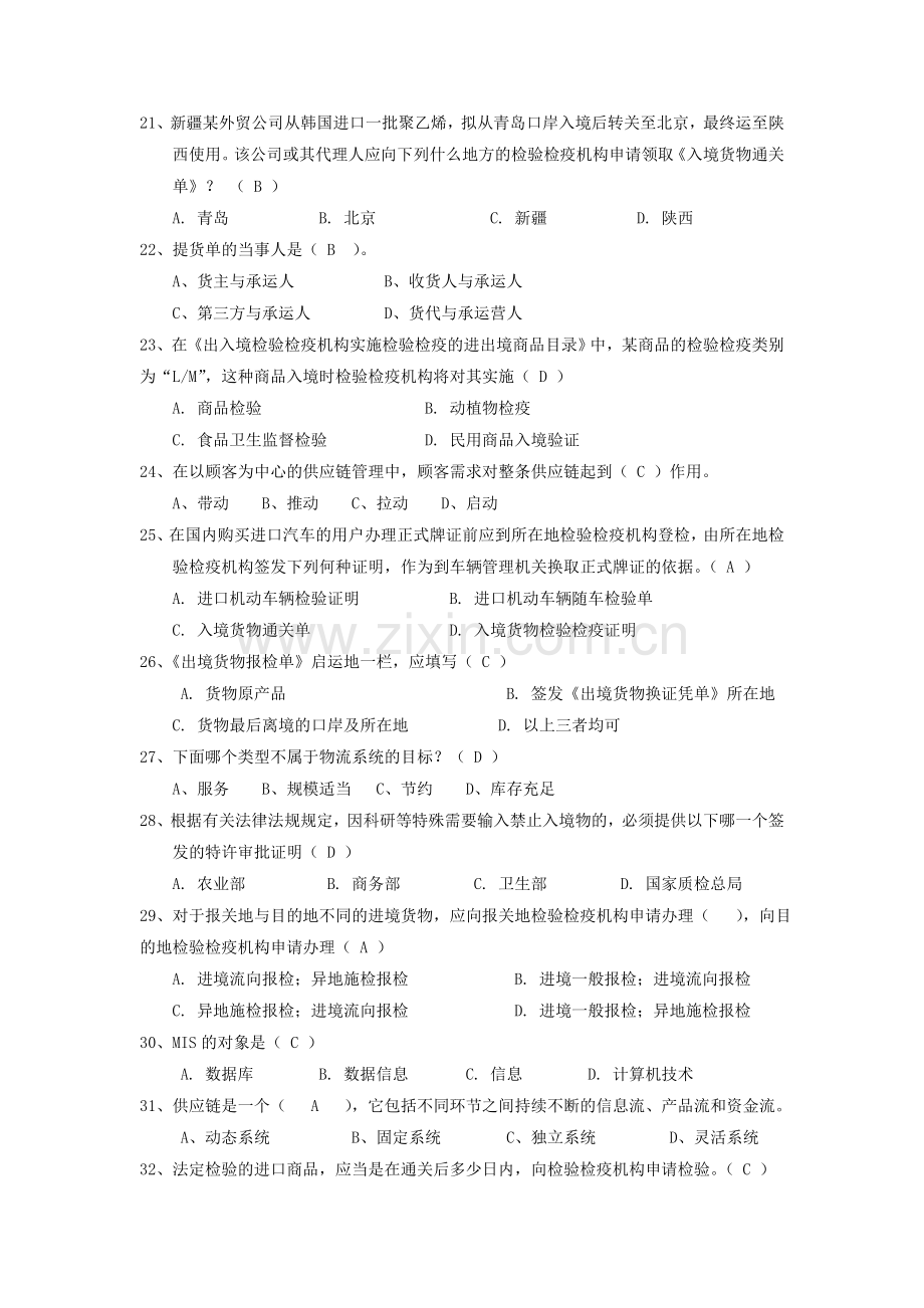 国际物流师复习资料.doc_第3页