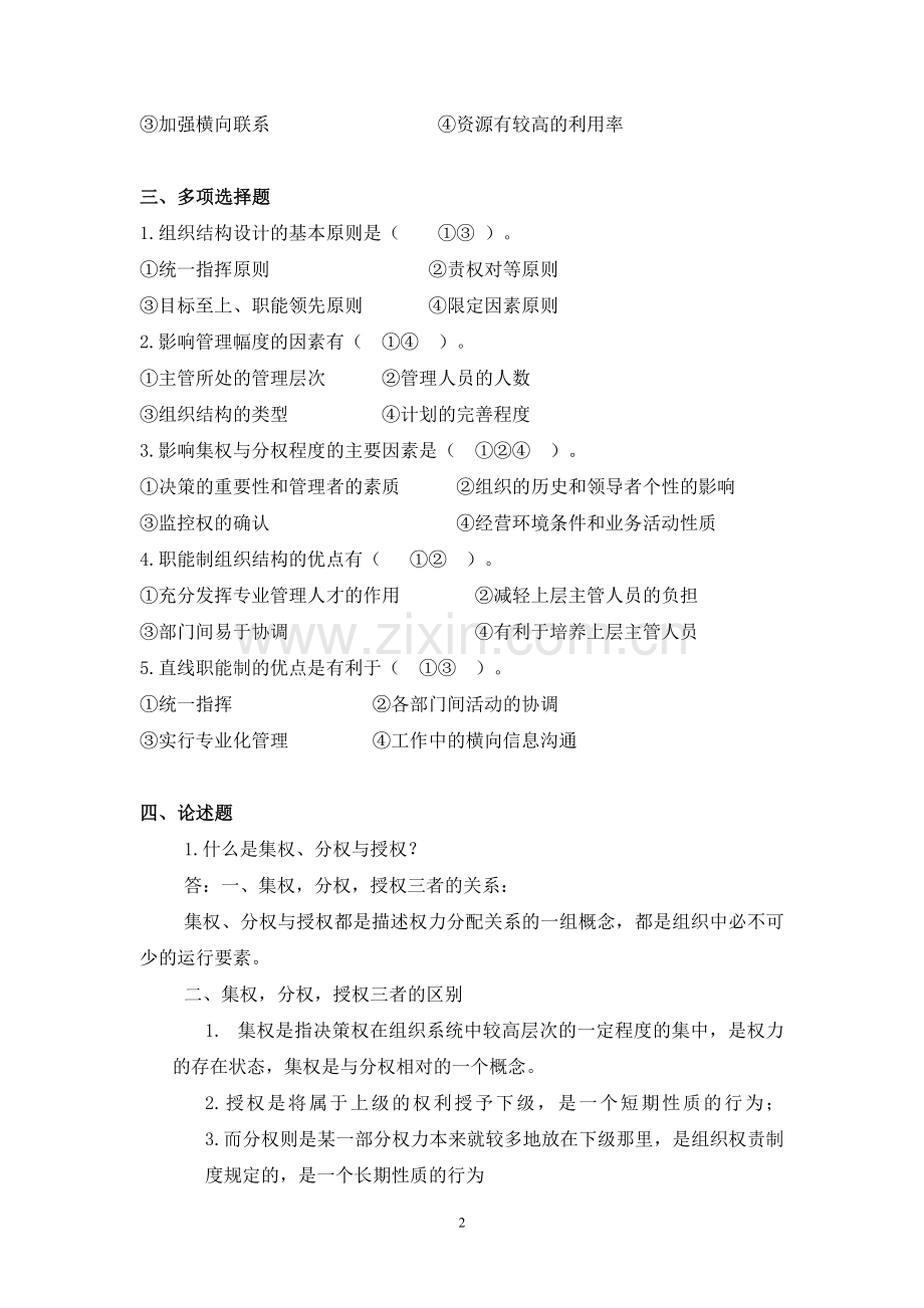 管理学作业2.doc_第2页