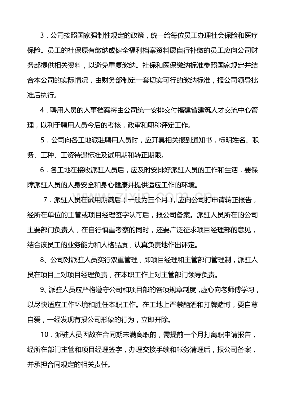 外派人员管理制度(公司).doc_第3页