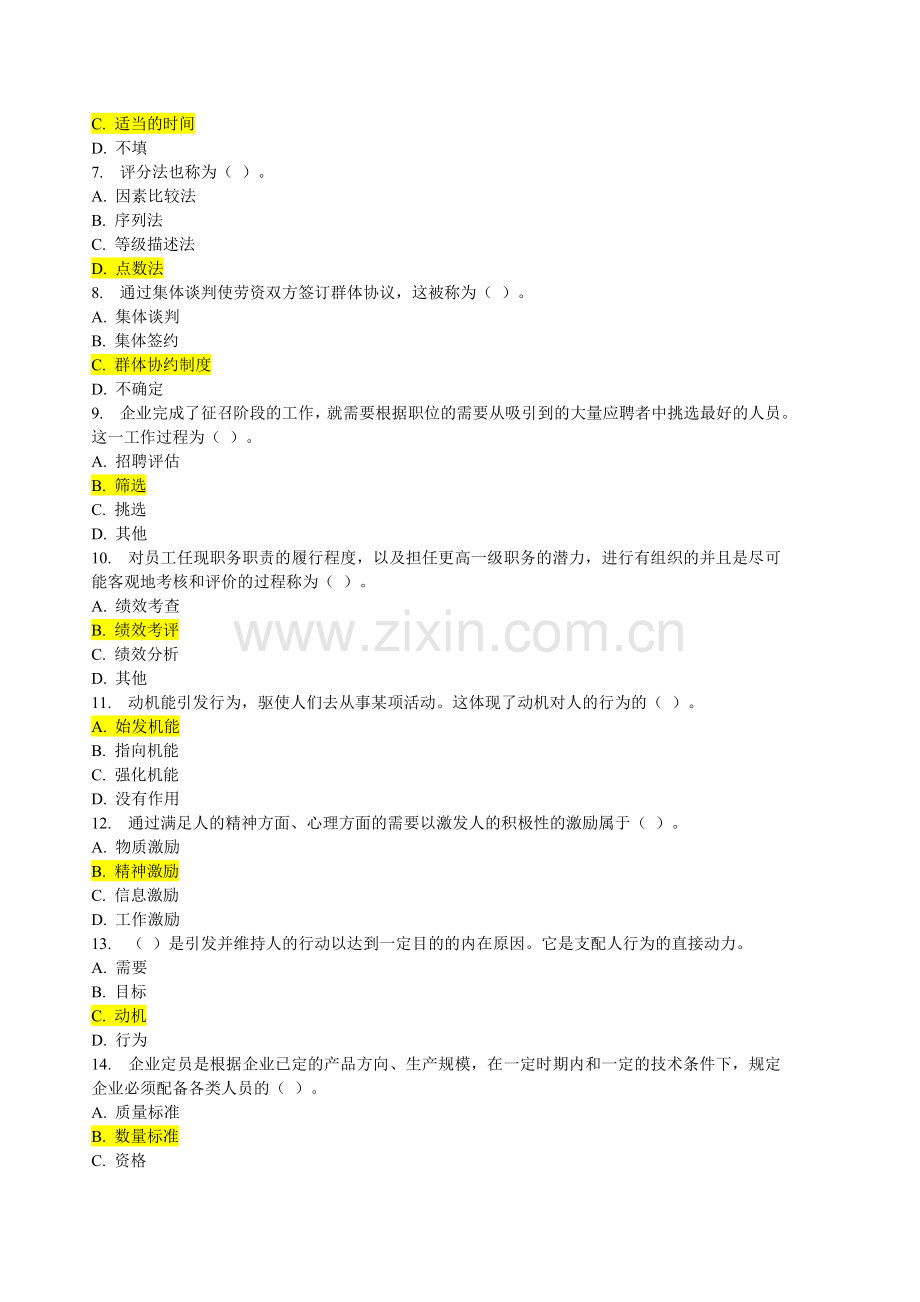 2015年东财《人力资源管理》在线作业二.doc_第2页