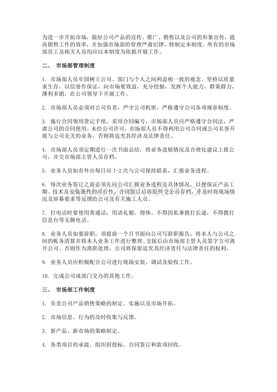 公司市场部管理制度.doc_第3页