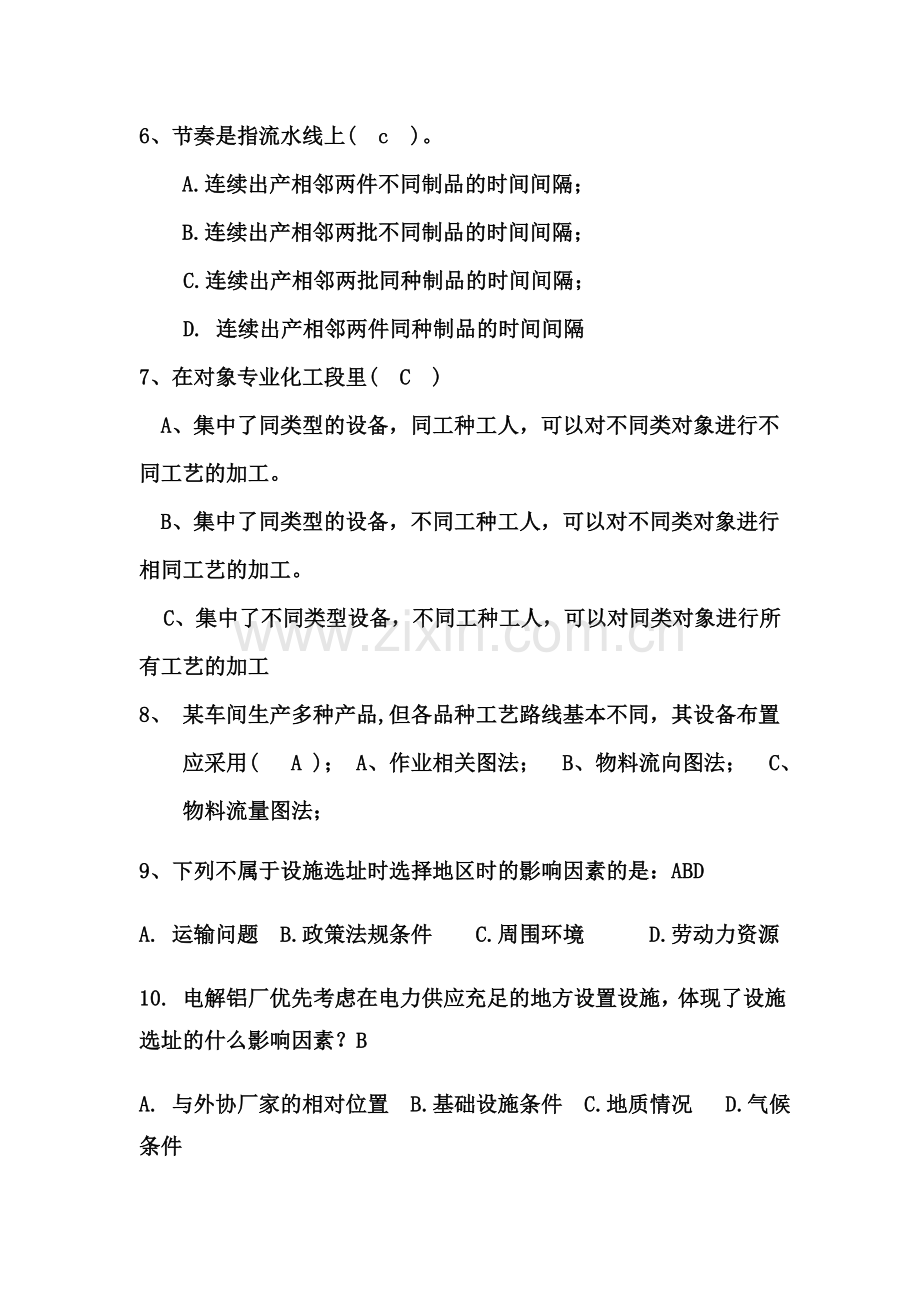 生产运作战略练习题答案.doc_第2页