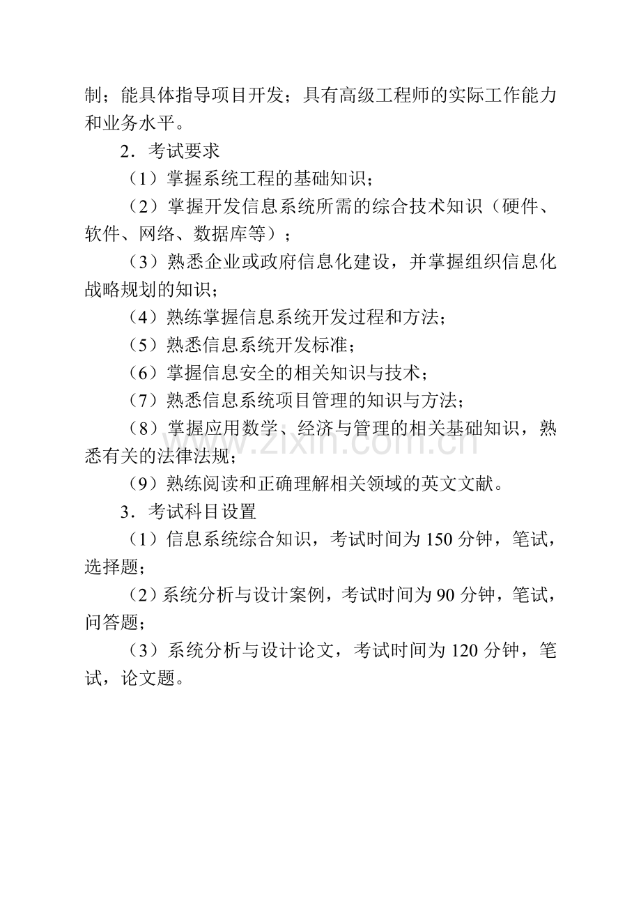 系统分析师考试大纲.doc_第2页