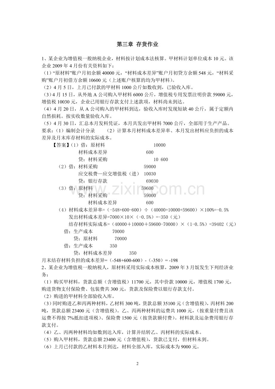 财务会计作业及答案.doc_第2页