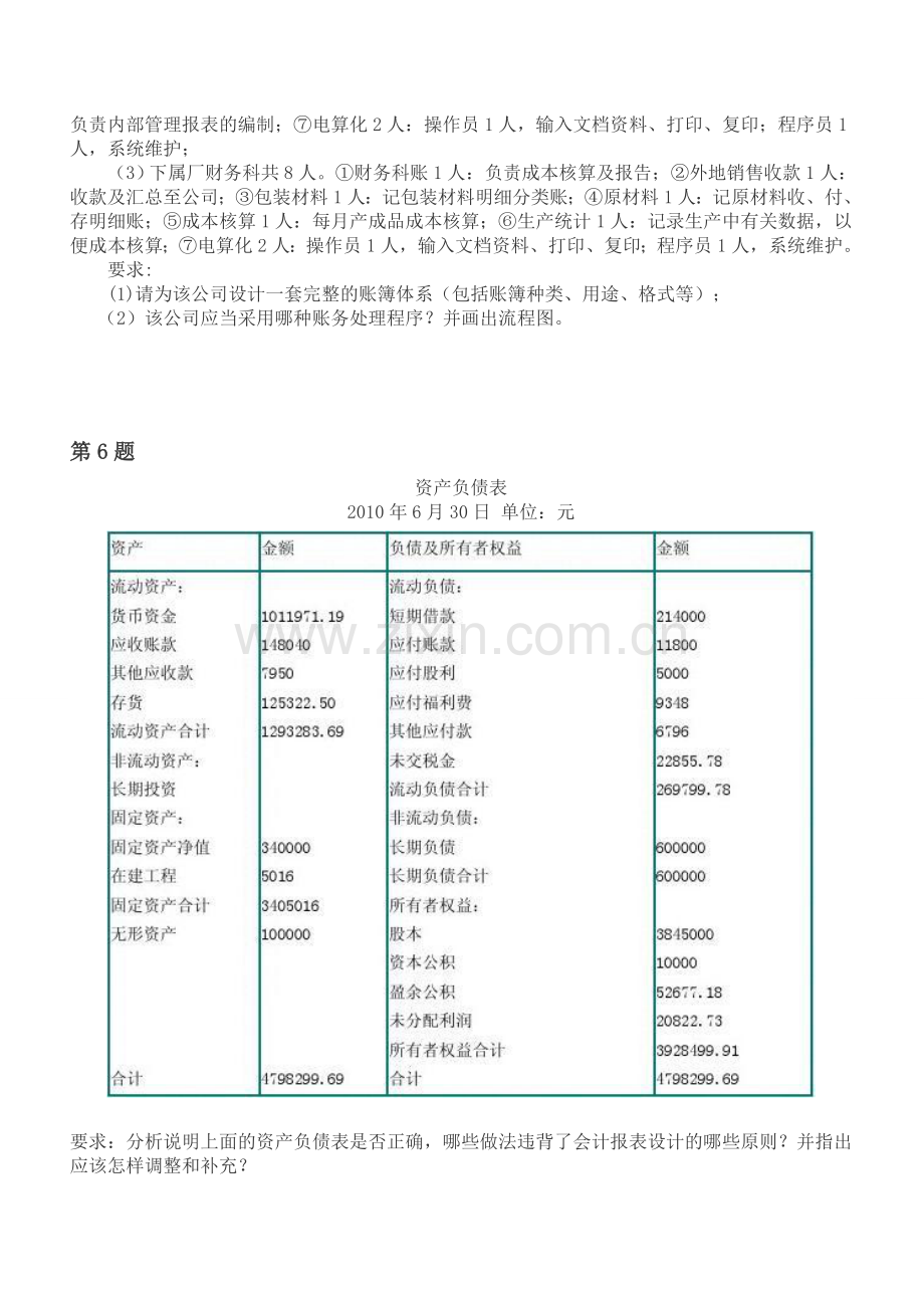 会计制度设计测试题目.doc_第3页