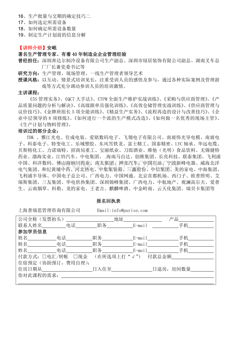 工厂成本控制与制造业绩提升.doc_第3页