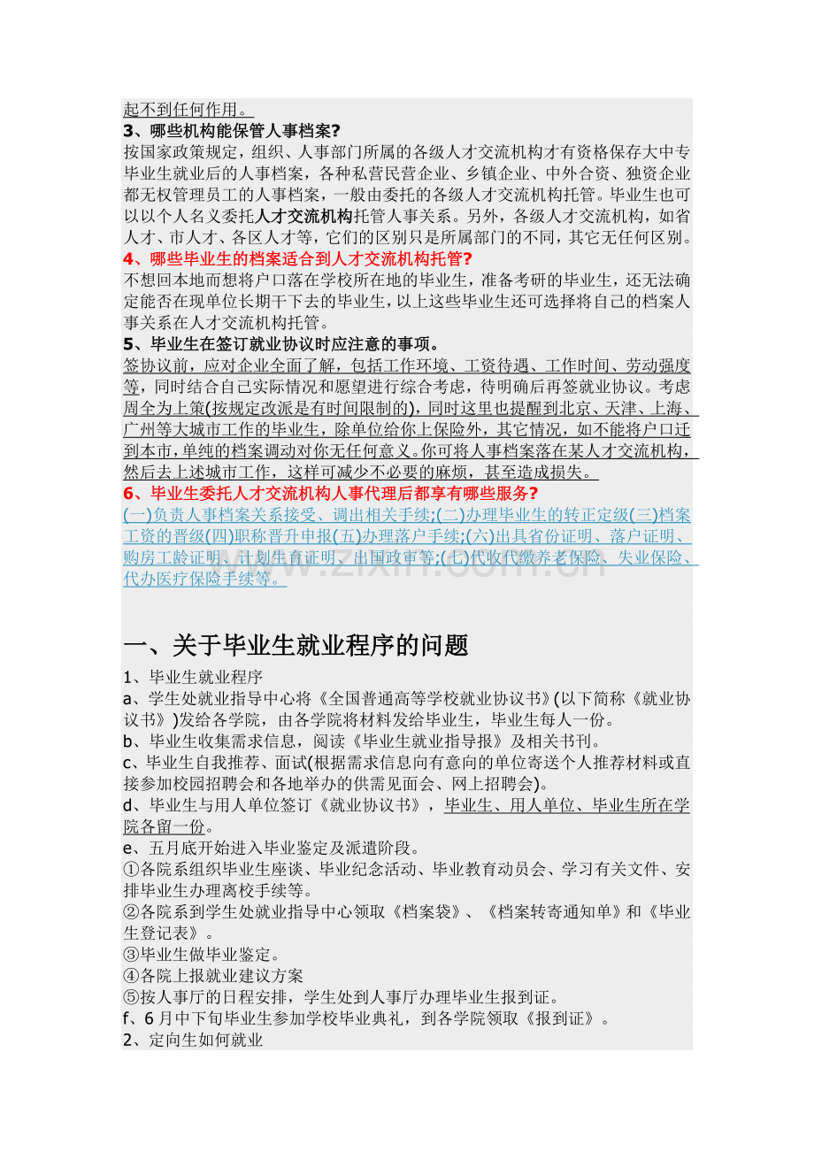 户口、档案、就业协议书、国家干部身份等注意事项.doc_第2页