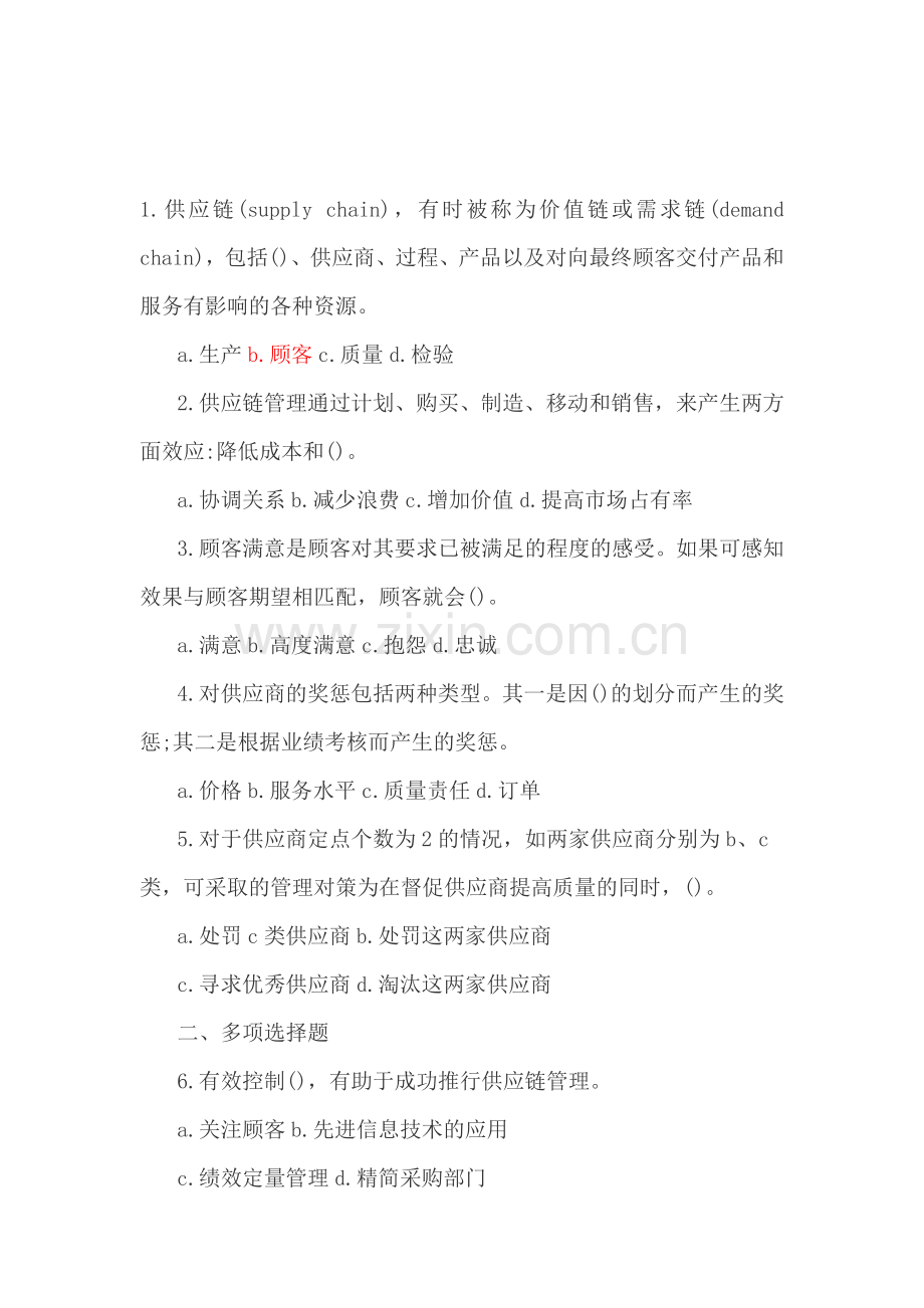 2012年质量工程师考试综合知识习题及答案3.doc_第1页