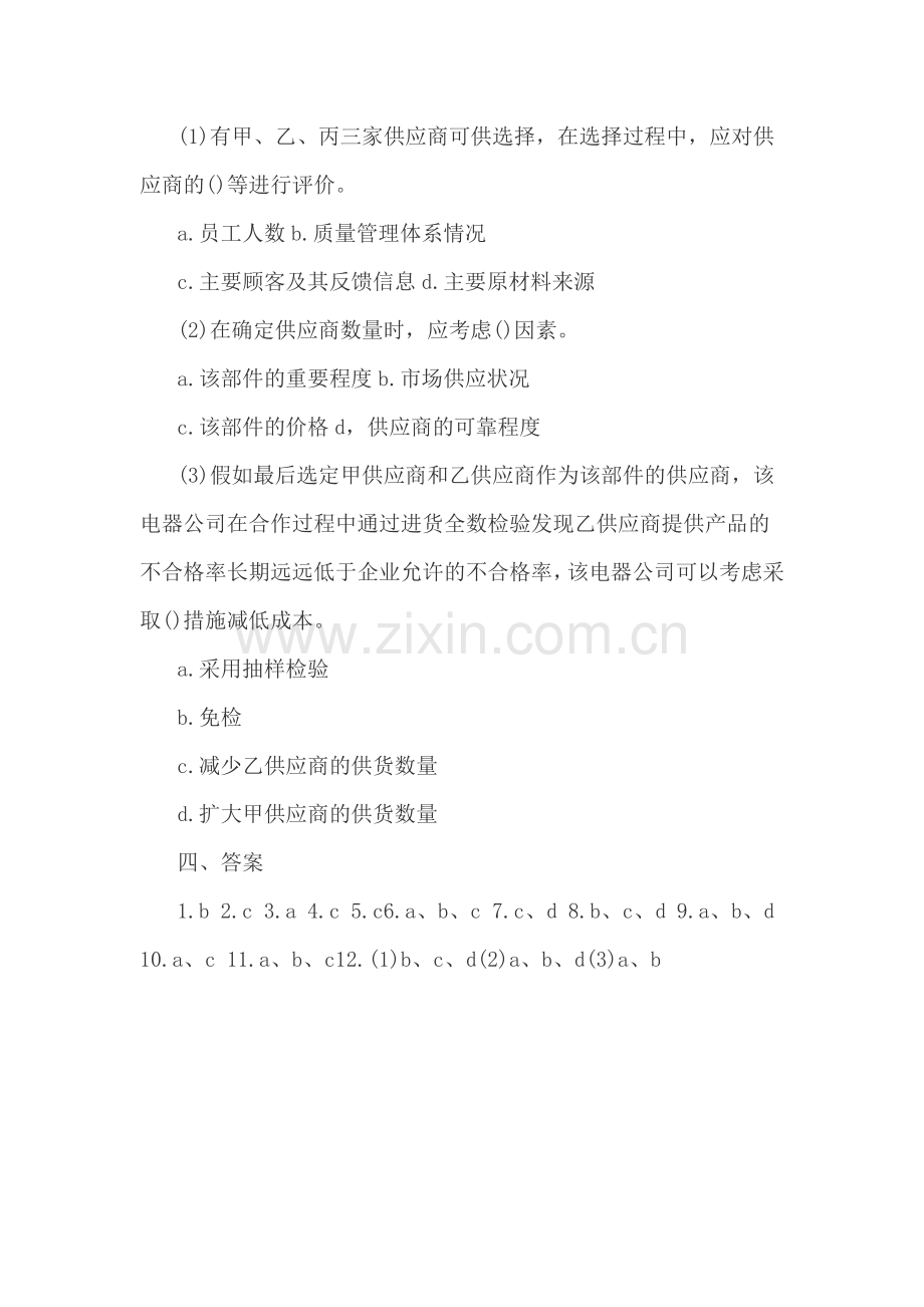 2012年质量工程师考试综合知识习题及答案3.doc_第3页