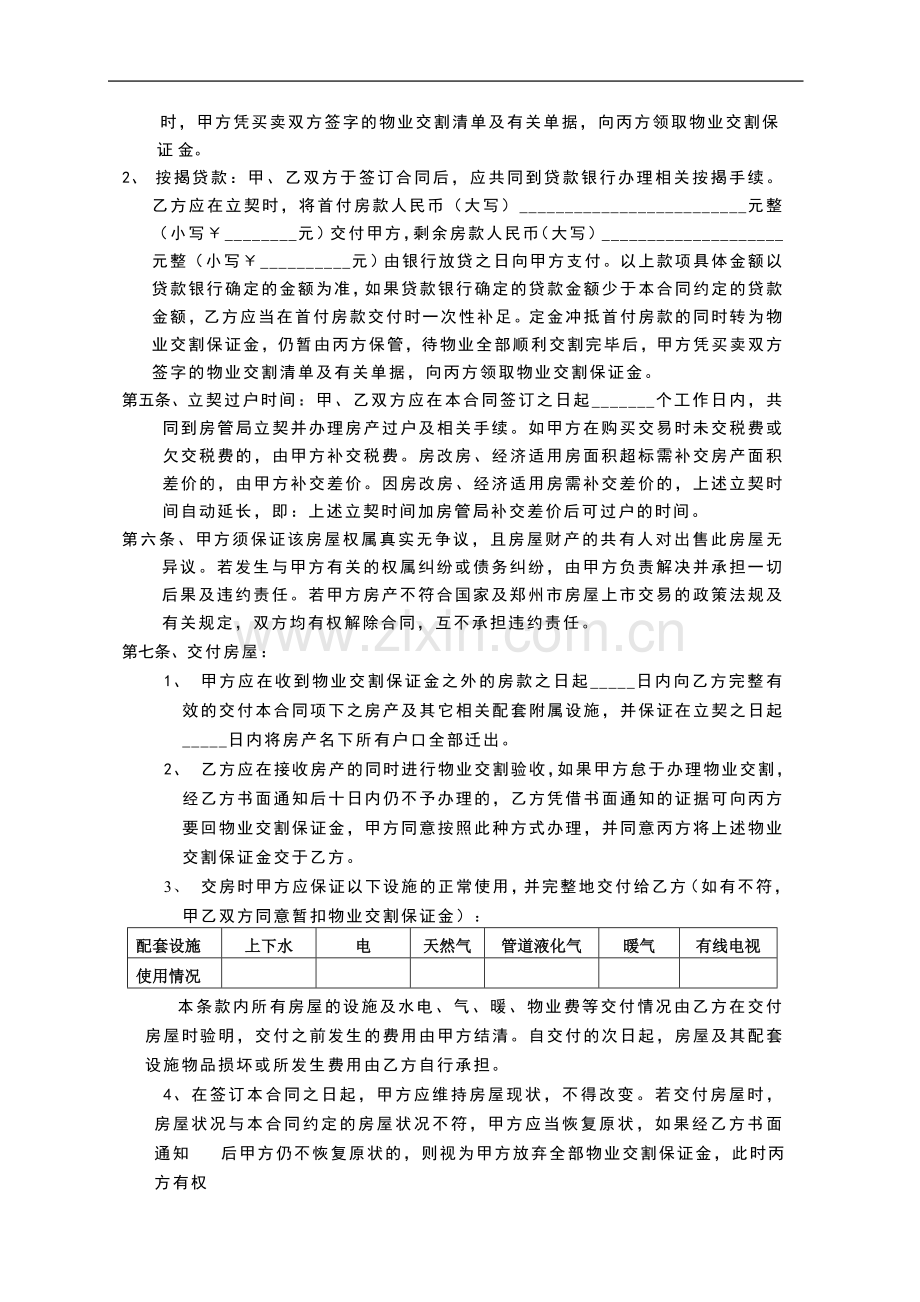 二手房买卖合同-郑州.doc_第3页