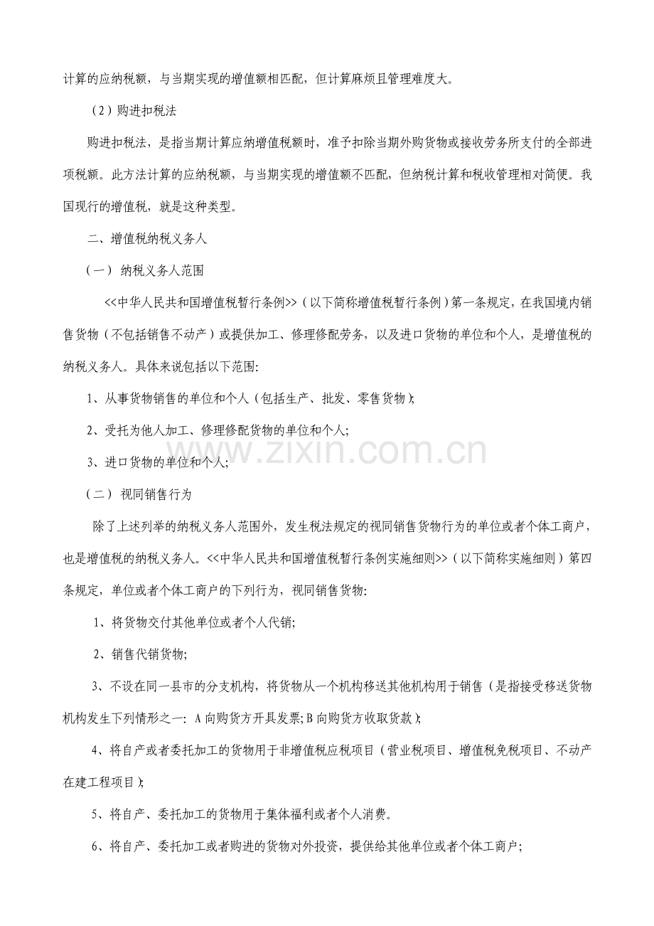 税务会计培训资料.doc_第2页