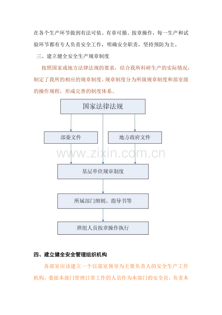 科研生产安全管理流程.doc_第2页