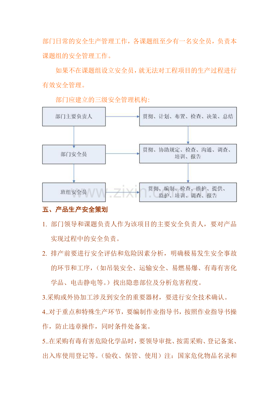 科研生产安全管理流程.doc_第3页