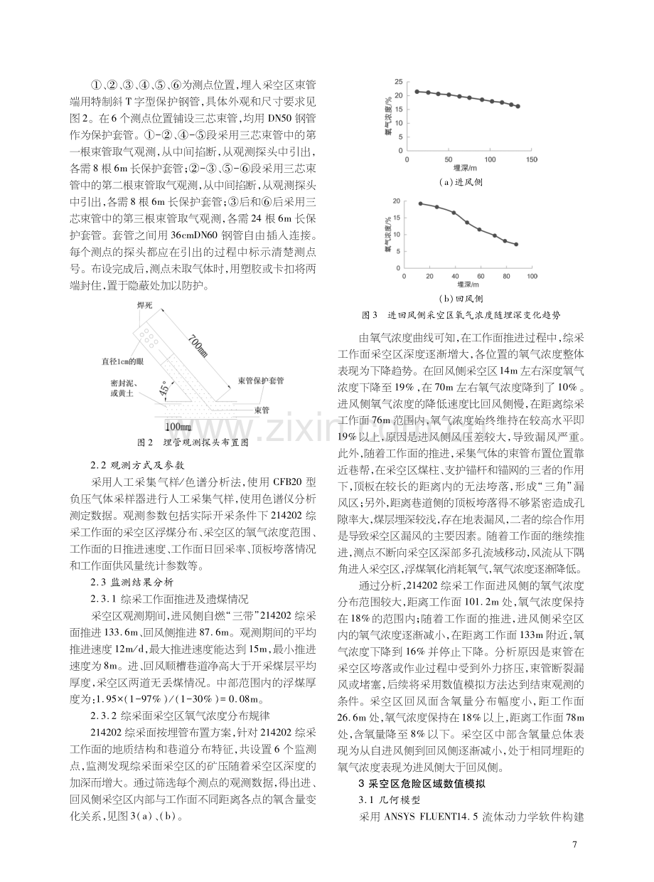 韩家湾矿综采面采空区煤自燃“三带”研究.pdf_第2页