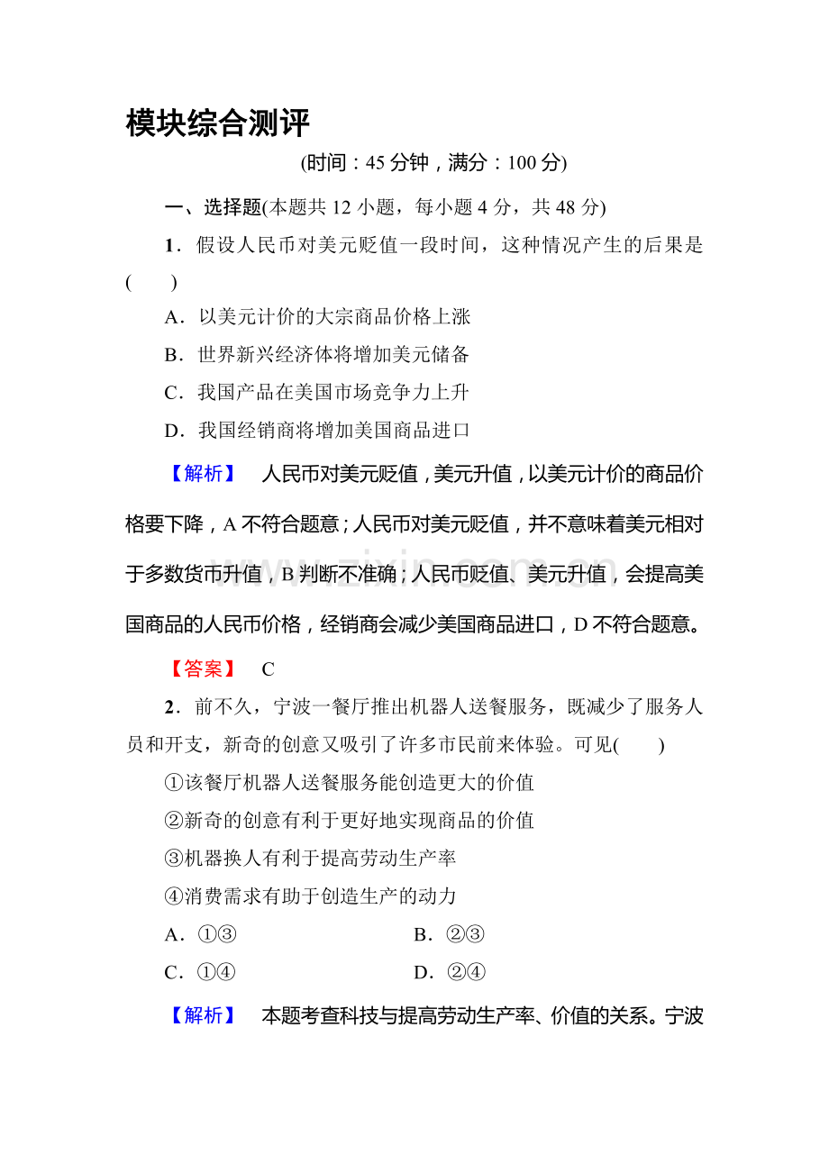 2017-2018学年高一政治上册学业分层测评检测6.doc_第1页