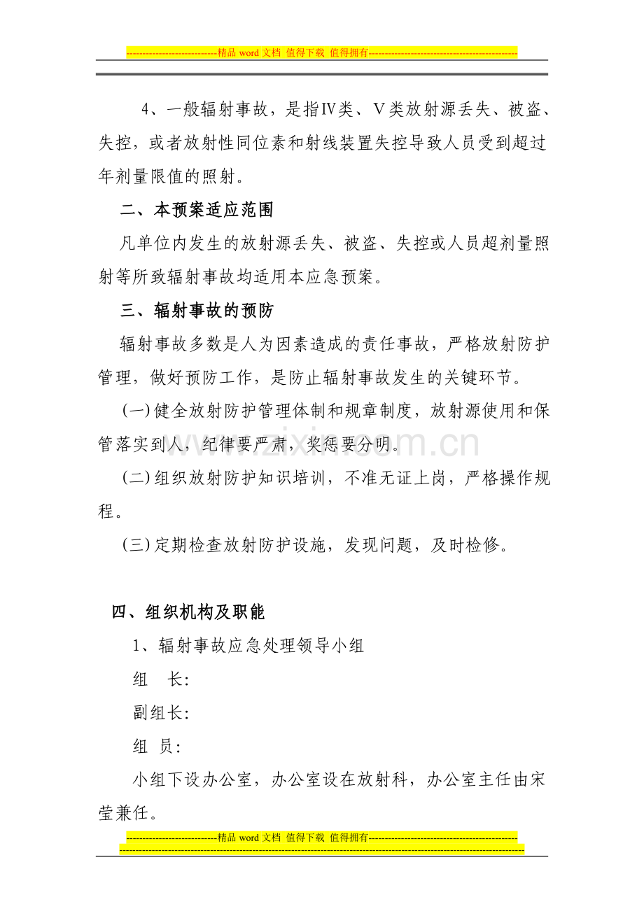 放射诊疗工作场所辐射防护安全管理制度.doc_第2页