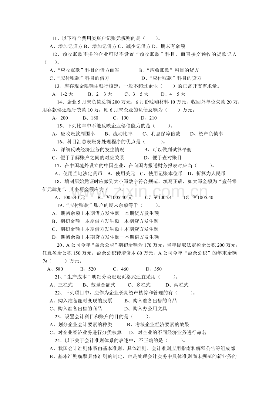 会计基础(三).doc_第2页