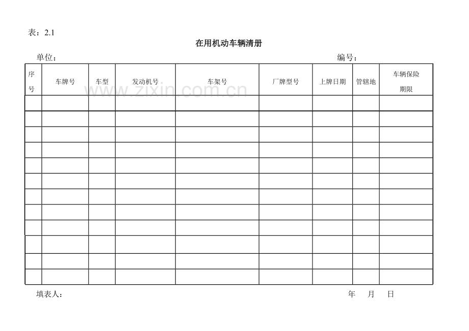 车辆管理办法及台账.doc_第2页