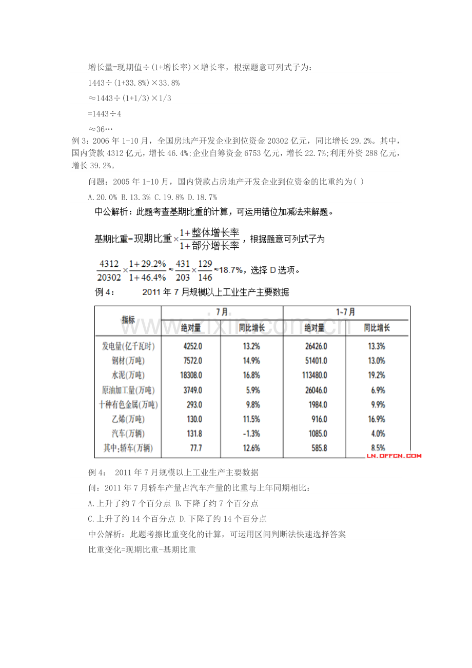 2016年公务员考试行测资料分析练习题.doc_第2页