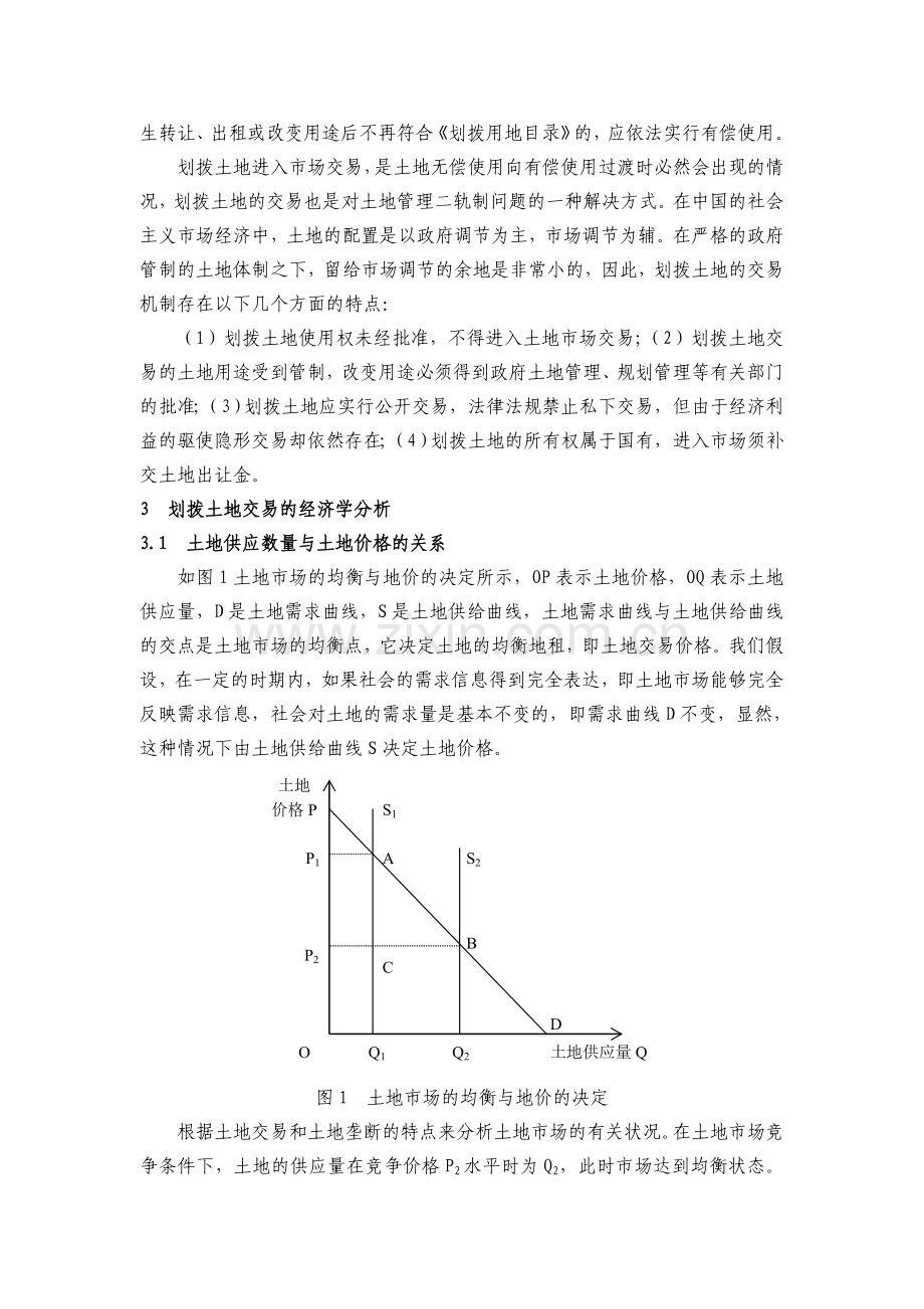 划拨土地交易与国有土地资产流失的经济分析002.doc_第2页