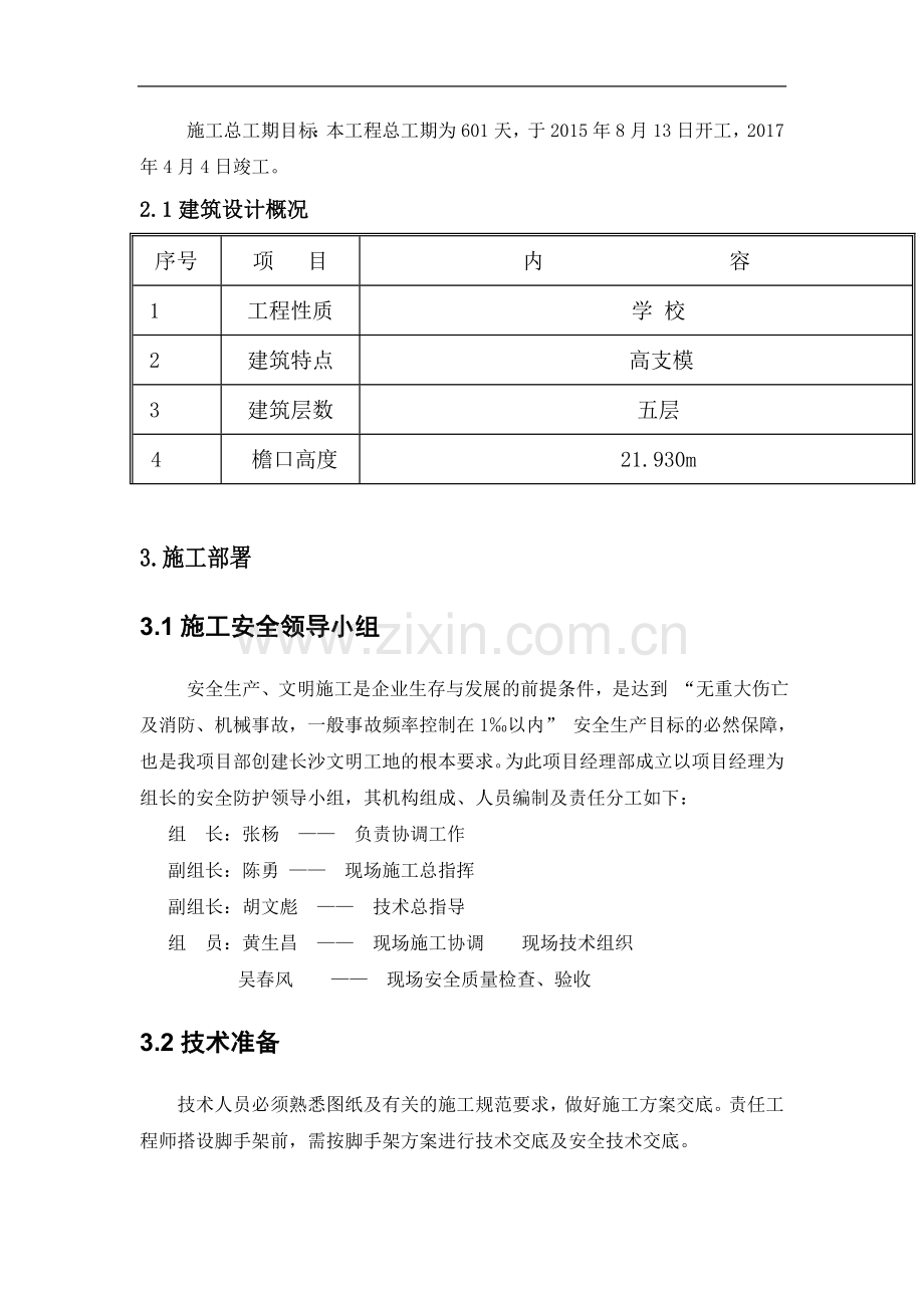 落地式出料平台方案.doc_第2页