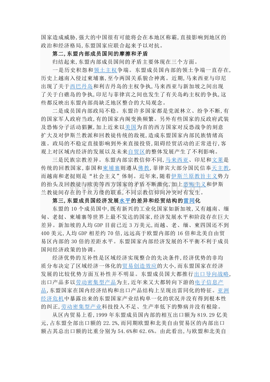 中国自由贸易区前景分析.doc_第2页