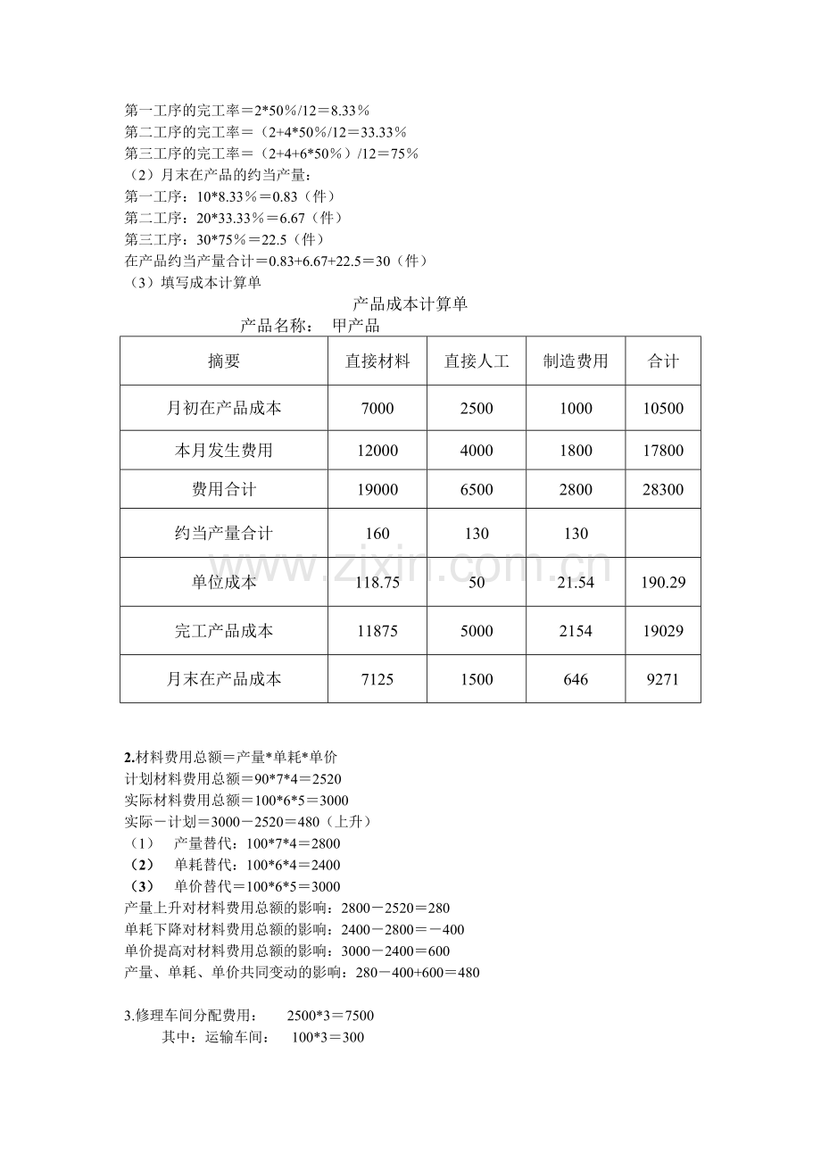 成本会计习题答案.doc_第2页