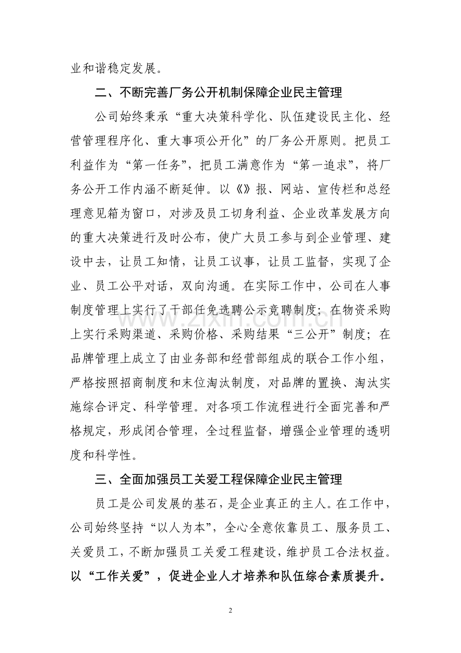 民主管理工作汇报.doc_第2页