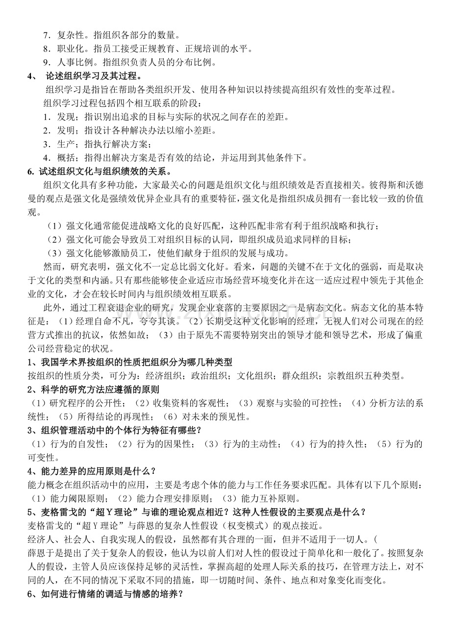 自考组织行为学案例分析.doc_第3页