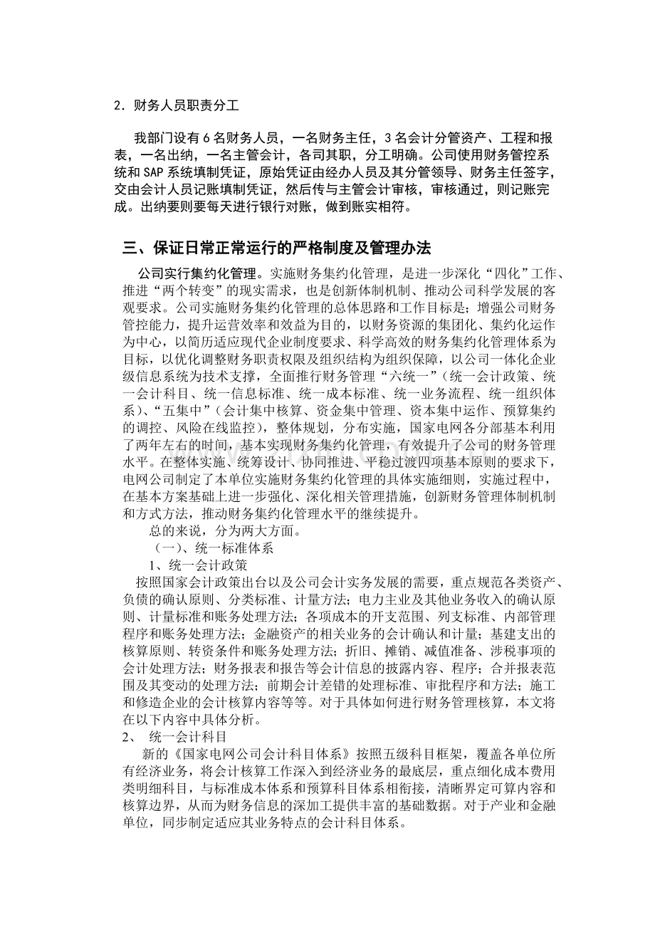 会计基础工作典型经验介绍.doc_第3页