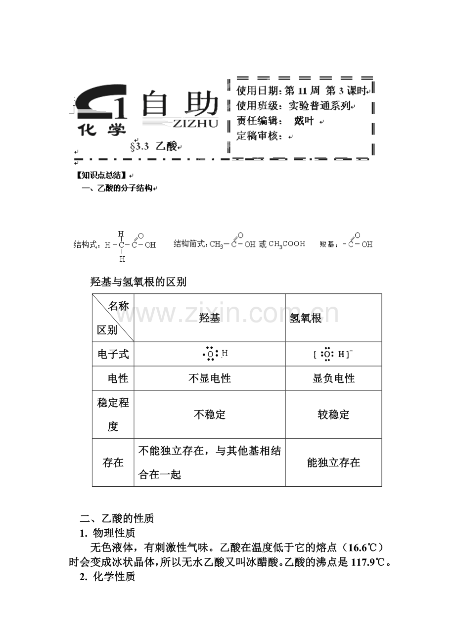 2016-2017学年高一化学下册知识梳理检测26.doc_第1页