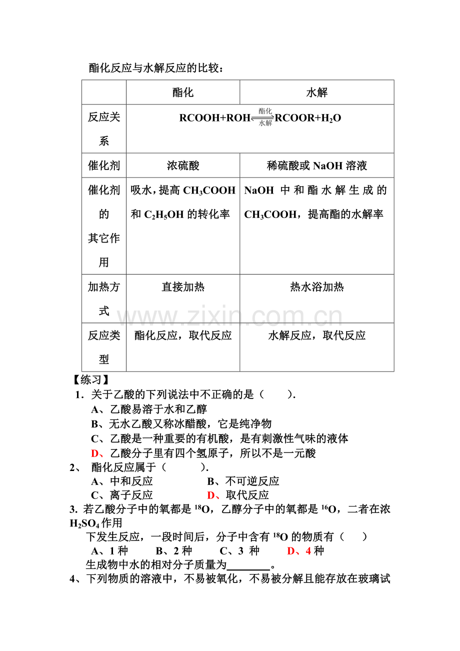 2016-2017学年高一化学下册知识梳理检测26.doc_第3页