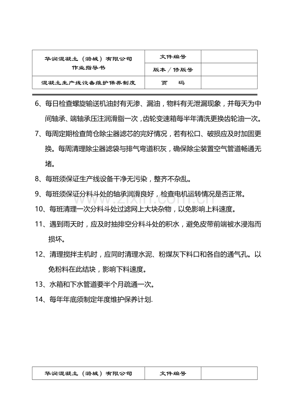 生产部机修组安全操作规程作业指导书.doc_第2页