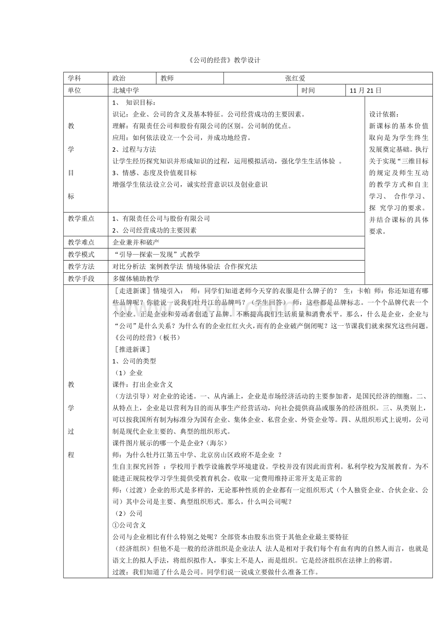 公司的经营教学设计.doc_第1页